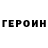 ГАШ гашик Egor Kogor