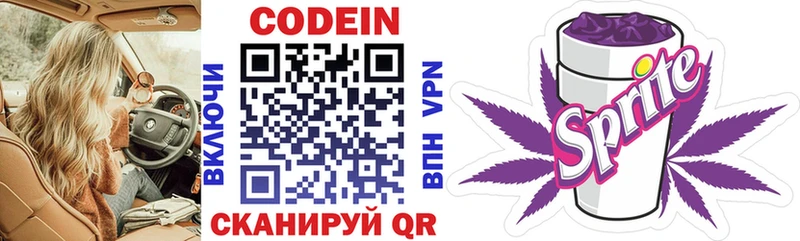Кодеиновый сироп Lean напиток Lean (лин)  наркошоп  Слободской 